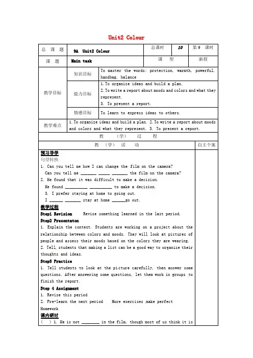 九年级英语上册《Unit 2 Colour》Main task教学案(无答案) 牛津版