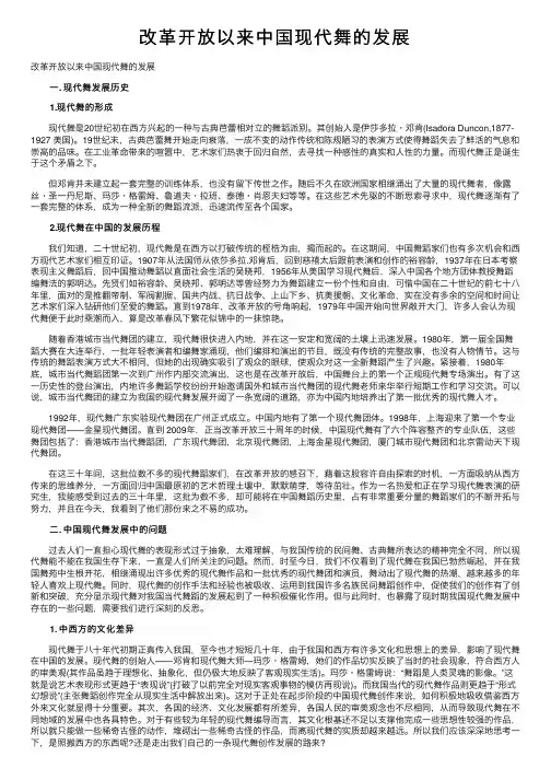 改革开放以来中国现代舞的发展