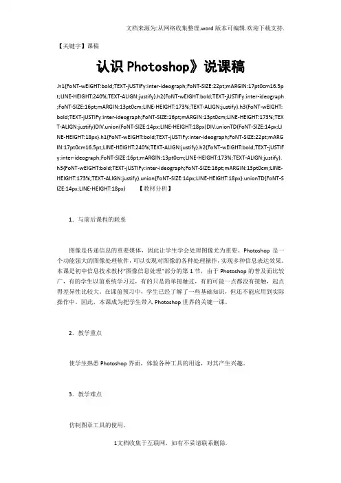 【课稿】认识Photoshop说课稿