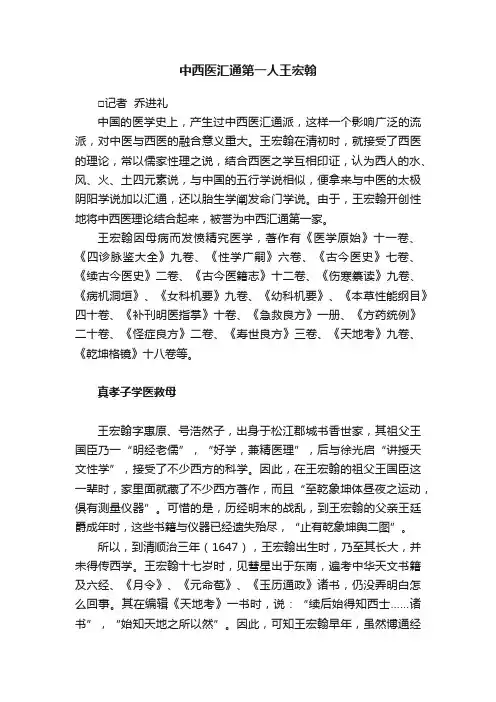 中西医汇通第一人王宏翰