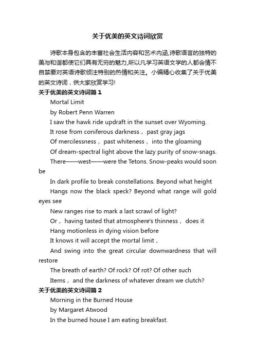关于优美的英文诗词欣赏