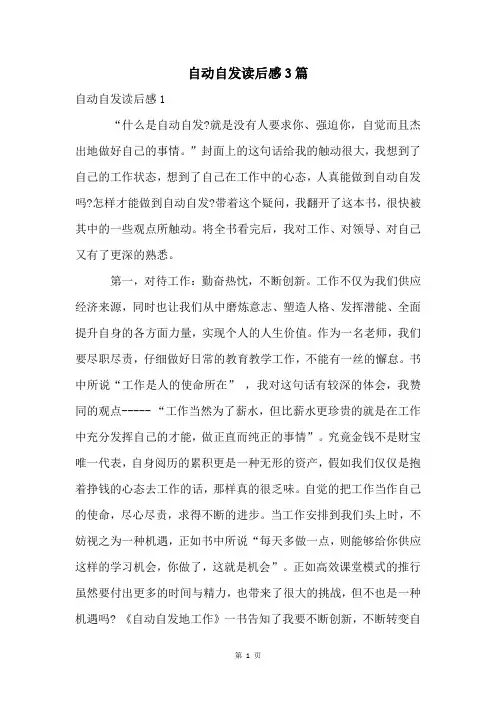 自动自发读后感3篇