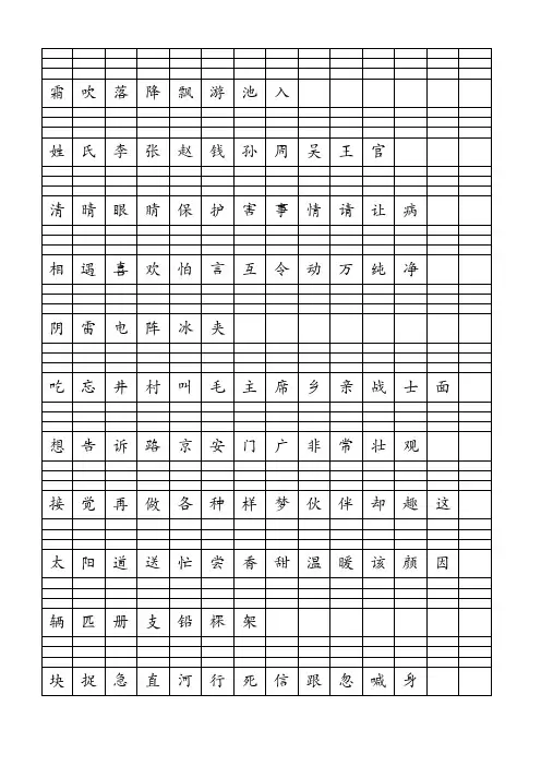 人教版一年级语文下识字表注音练习