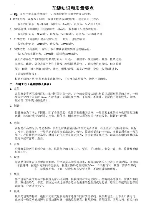 车缝知识和质量要点