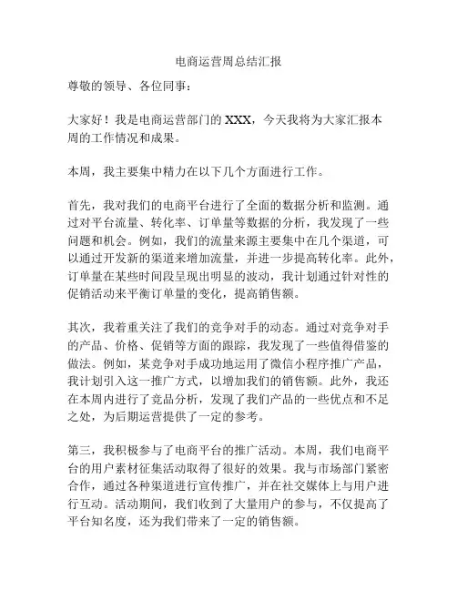 电商运营周总结汇报
