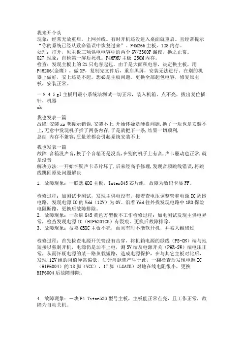 电脑主板常见故障大集合