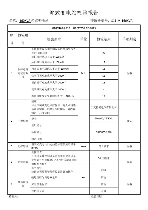 箱式变电站检验报告
