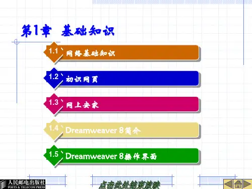 网页制作ppt教程