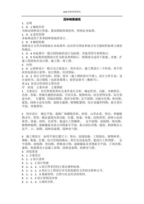 CAD园林制图规范园林制图规范总则01编制目的为保证园林