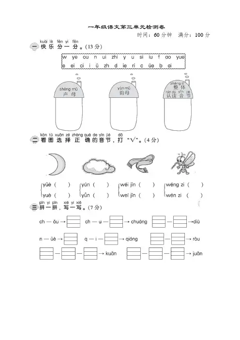 部编版一年级语文上册第三单元测试卷带答案