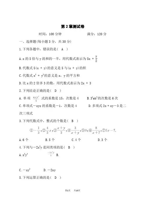 沪科版七年级数学上册测试卷第2章测试卷