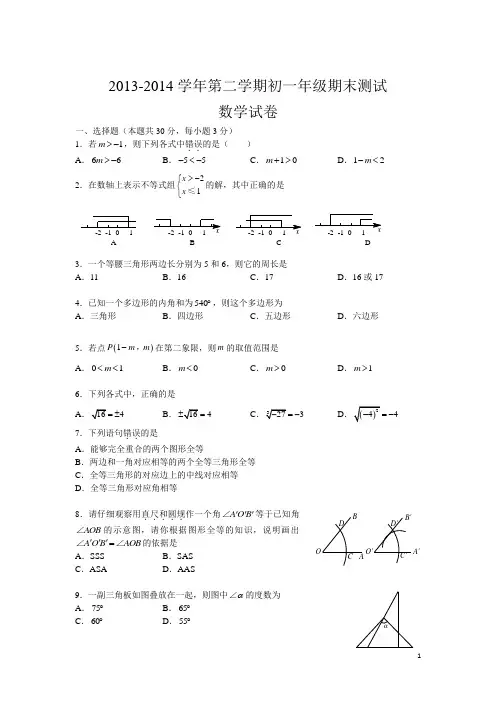中关村2012-2013学年第二学期初一年级期末测试数学试卷 2