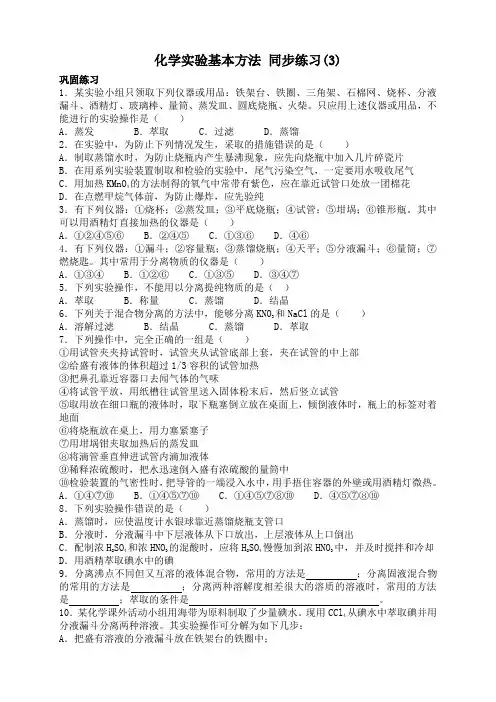山西省运城中学高中化学人教版必修1同步练习题第一章
