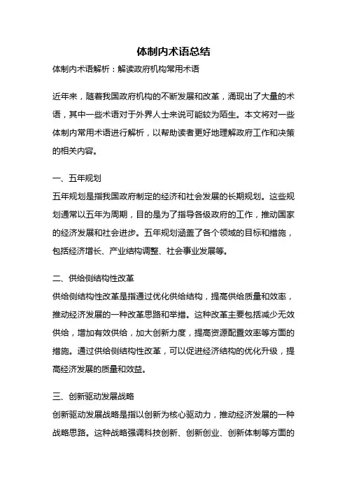 体制内术语总结