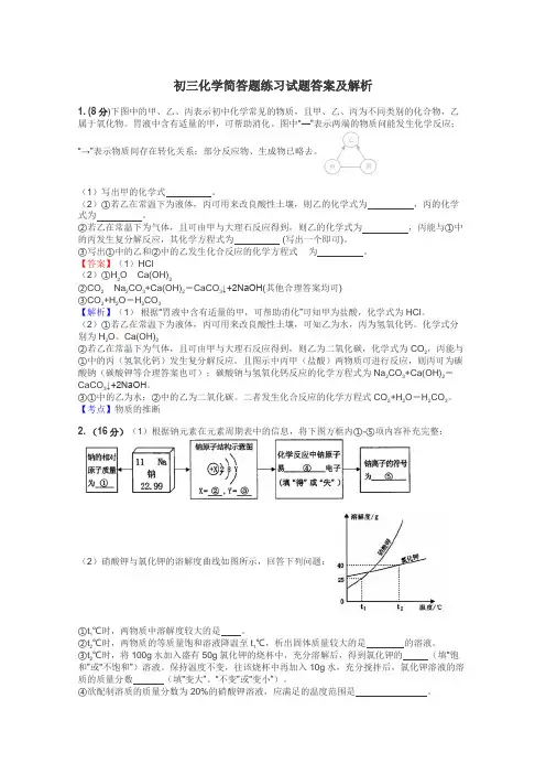 初三化学简答题练习试题集
