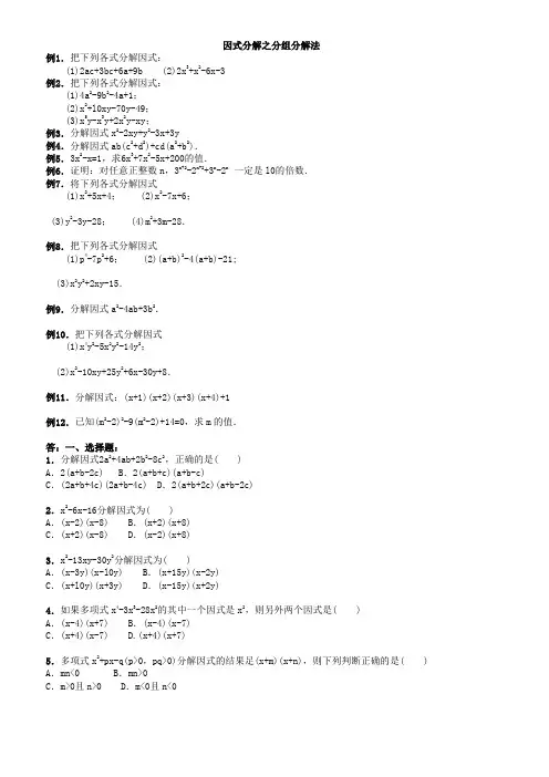 因式分解之分组分解法