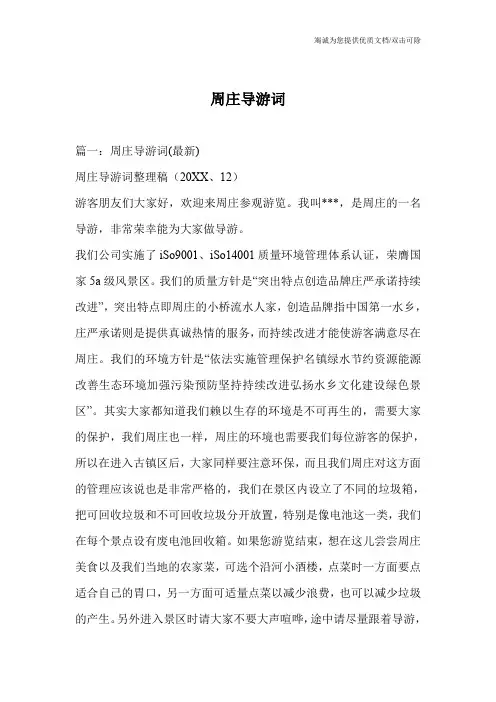 周庄导游词