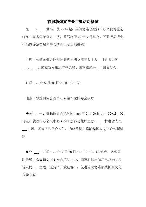 2021年首届敦煌文博会主要活动概览