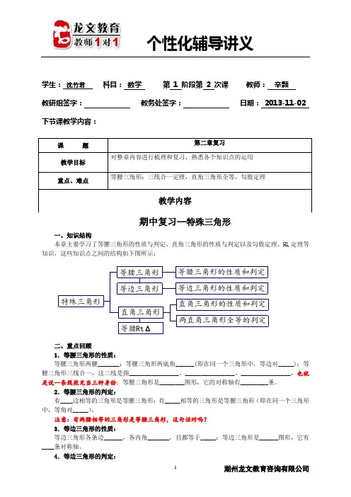 沈竹君个性化辅导讲义2