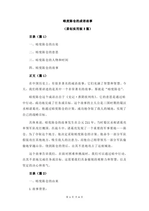 暗度陈仓的成语故事