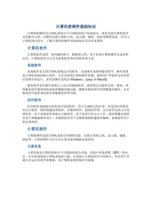 计算机软硬件基础知识