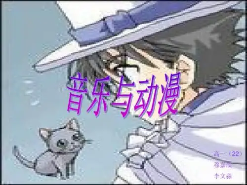 音乐与动漫