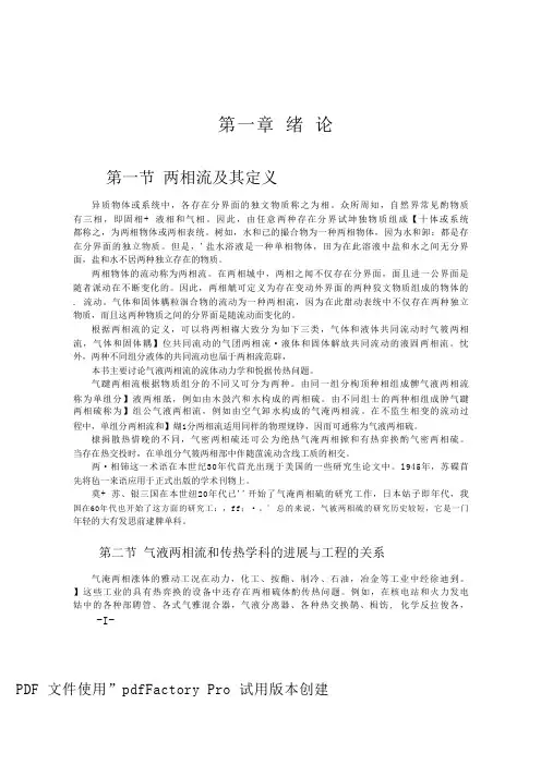 气液两相流和沸腾传热.pdf0