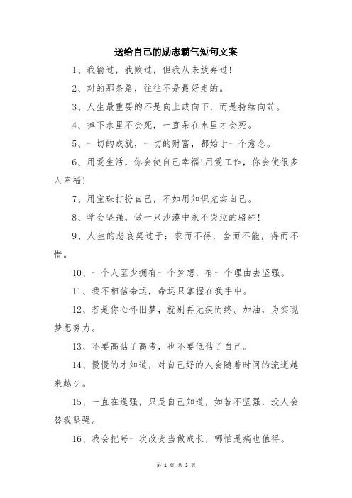 送给自己的励志霸气短句文案