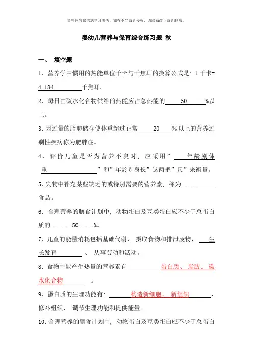 电大学前教育专业婴幼儿营养与保育期末综合题及答案