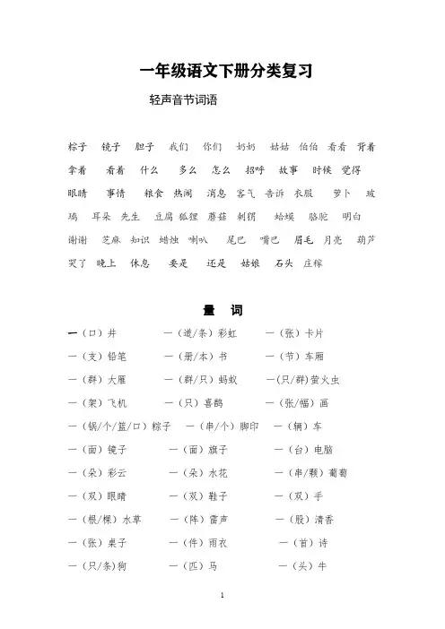 012801一年级语文下册分类复习(1)