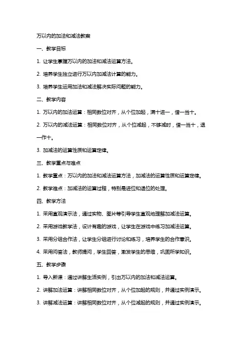 万以内的加法和减法教案