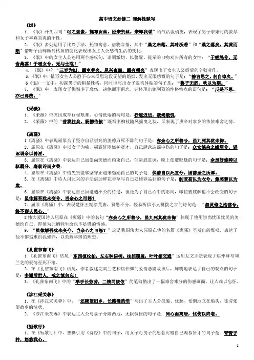 高中语文必修二 理解性默写