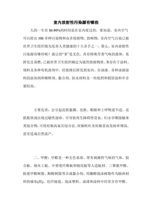 室内放射性污染源有哪些
