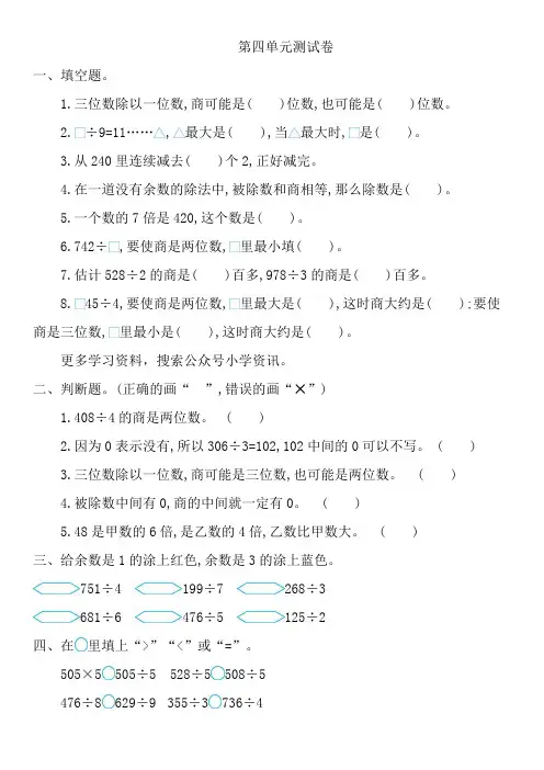苏教版三年级上册数学第四单元测试卷及答案