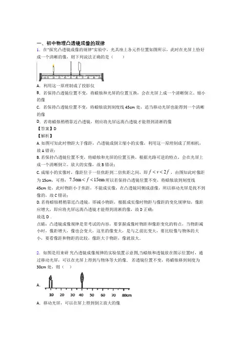 【物理】物理凸透镜成像的规律的专项培优练习题(含答案)含答案
