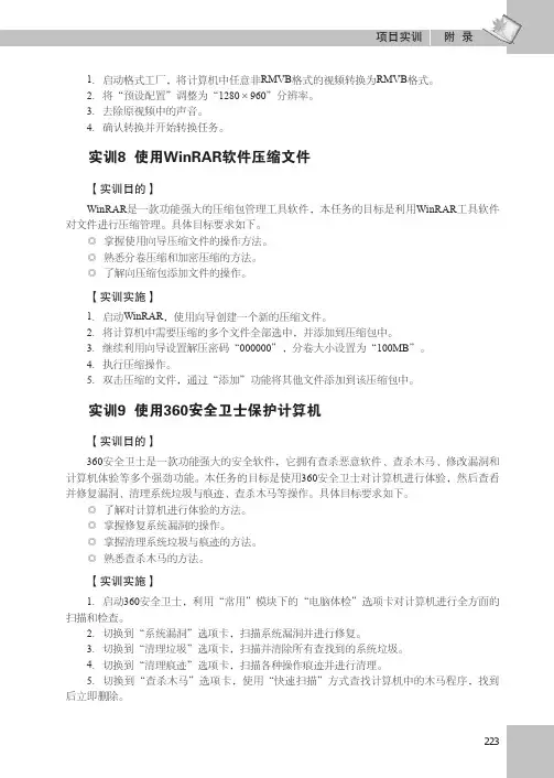 实训9  使用360安全卫士保护计算机_常用工具软件教程_[共2页]