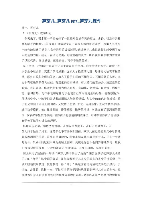 笋芽儿_笋芽儿ppt_笋芽儿课件