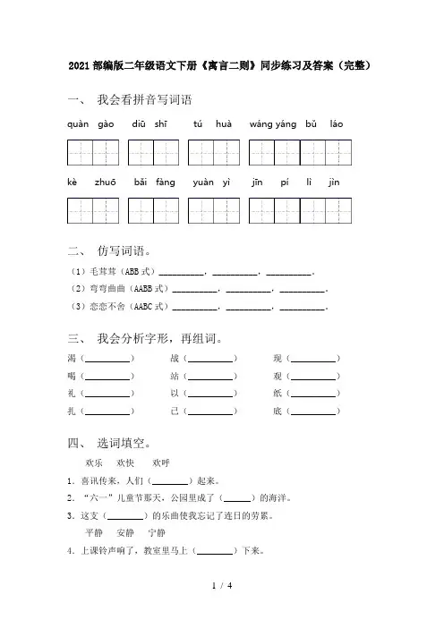 2021部编版二年级语文下册《寓言二则》同步练习及答案(完整)