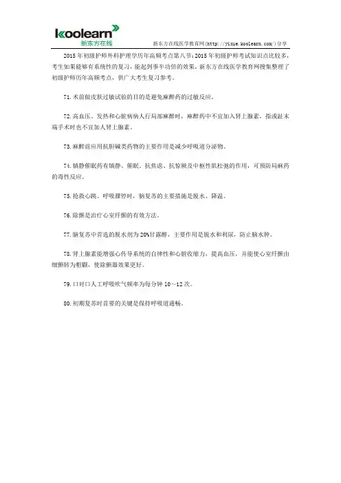 2015年初级护师外科护理学历年高频考点第八节