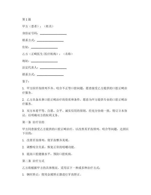 口腔正畸免责协议书范本(3篇)