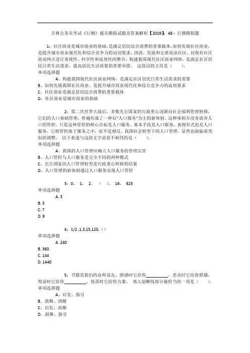 吉林公务员考试《行测》通关模拟试题及答案解析【2019】：48 - 行测模拟题_4
