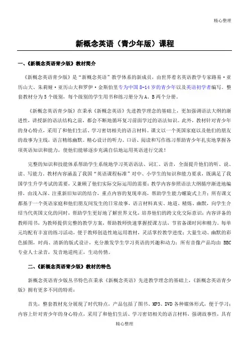 新概念英语青少版课程安排
