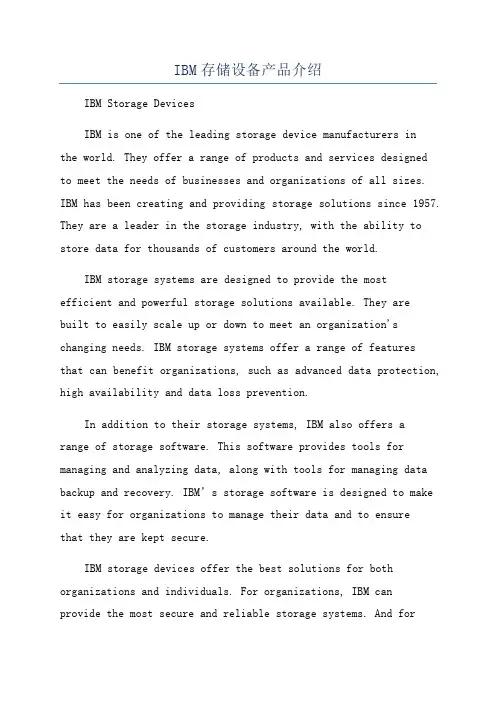 IBM存储设备产品介绍