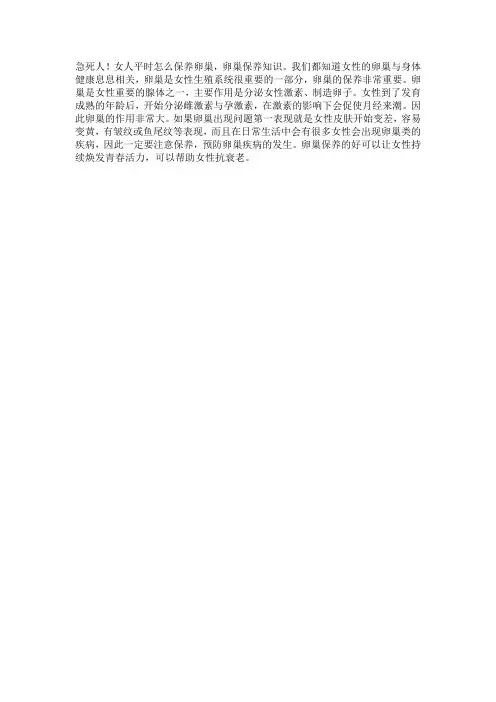 卵巢保养知识,女人平时怎么保养卵巢。