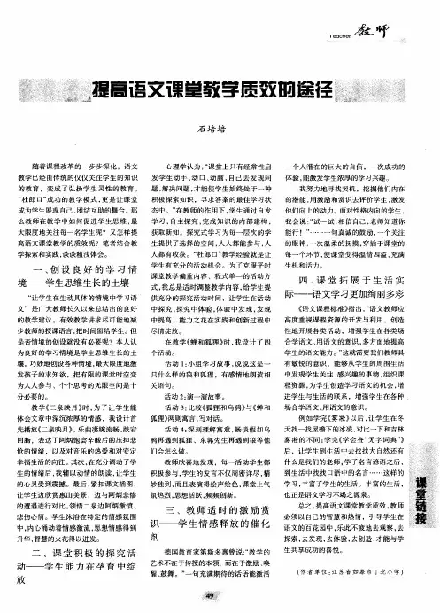 提高语文课堂教学质效的途径