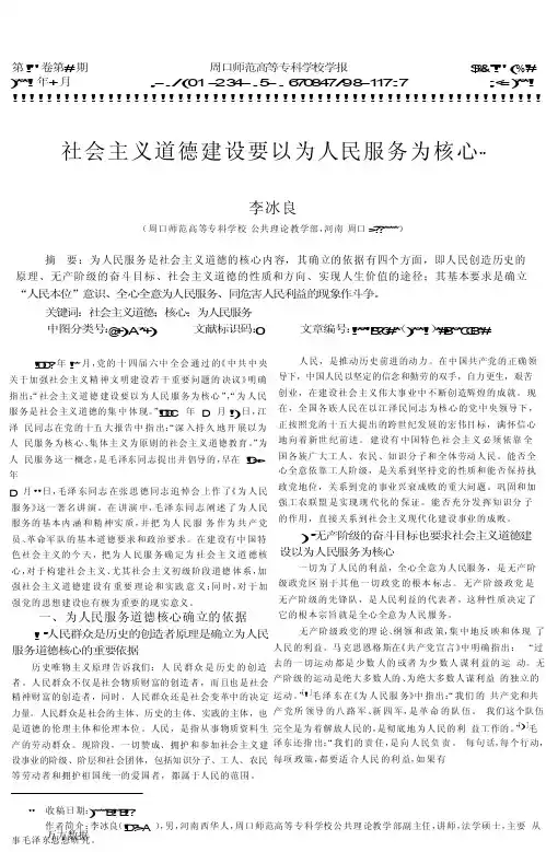 社会主义道德建设要以为人民服务为核心