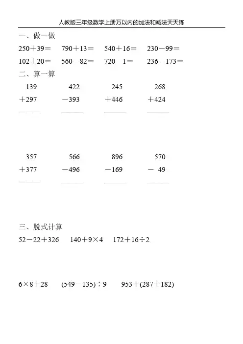 人教版三年级数学上册万以内的加法和减法天天练2