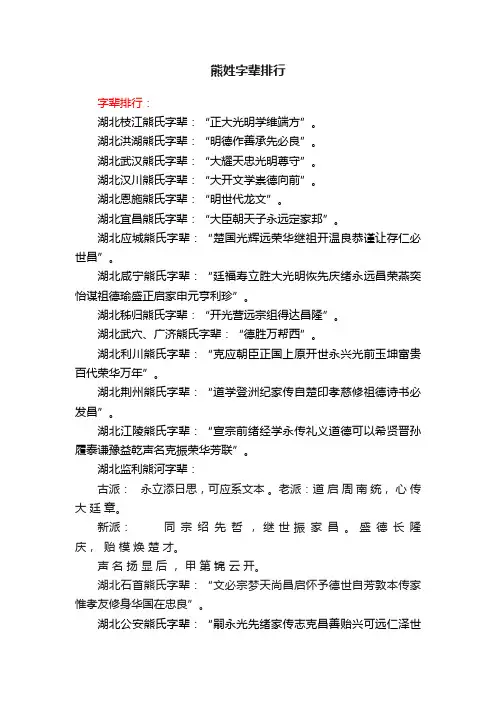 熊姓字辈排行