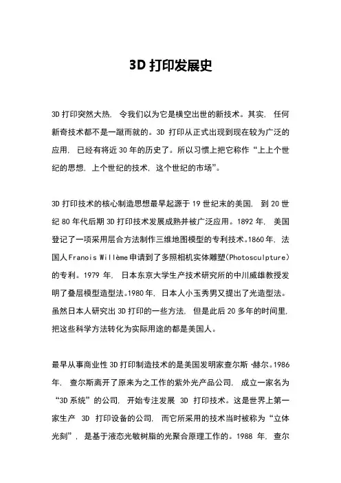 3D打印发展史