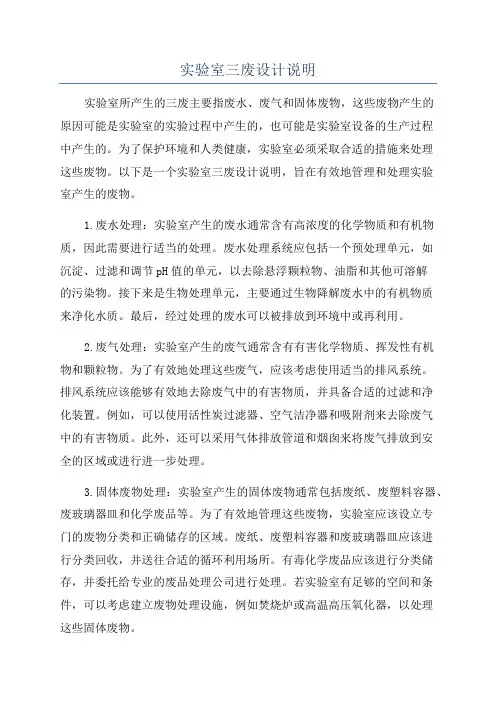 实验室三废设计说明